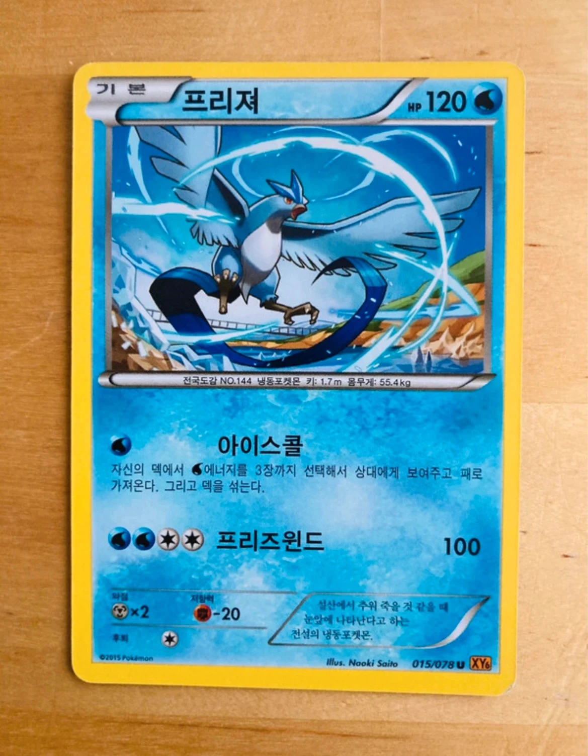 Carte Pokémon coréenne Articuno édition 2015.